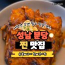 앱큐브(주) | 숯불뼈구이 핫뼈감자탕 본점, 서현역 맛집 중독성 강한 숯불 뼈구이 솔직 후기(성남분당 맛집)