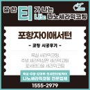 포항 자이애서턴 입주코팅 후기｜주방·욕실·거실 Before & After