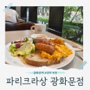 파리크라상리나스 - 중구 무교로 19 | 영국식 브런치 당길 때, 파리크라상 광화문점