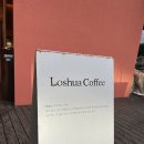 로슈아커피(Loshua coffee) 이미지