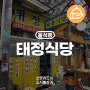 태정식당 이미지