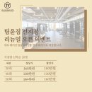 팀윤짐 송도9호점 이미지