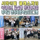 중학교체육대회 전문 이벤트업체 교실형반대항게임 현장체험학습 프로그램 경주 울산