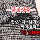 [twz30513-4492]잇*샤 다크네이비 썸머 트위드 이미지