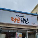 영미네김밥 - 중구 도원로 21 | [광양] 당근김밥 맛집, 영미네당근김밥 내돈내산 후기
