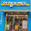 아앰브레드 이미지