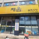 채움분식 이미지