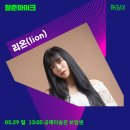 공예미술관 보임쉔 | 청춘마이크 <달빛청춘문화동맹> 5월 29일 버스킹 '공예미술관 보임쉔' 후기