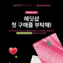 롯데마트아모레퍼시픽 이미지
