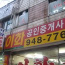 부동산이화공인중개사사무소 이미지