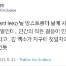 One giant leap 이미지