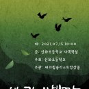 신화초등학교 이미지