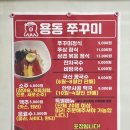 용동 | 동인천역 맛집 :: 쭈삼정식 후기_ 용동국수&amp;쭈꾸미