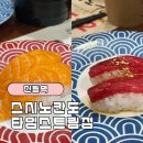 스시노칸도타임스트림점 | 스시노칸도 타임스트림점, 데이트코스 신림 회전초밥 맛집 추천