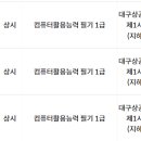 영진상공 | 컴활1급 필기 3트 합격 후기 feat. 대구상공회의소, 균쌤 인강 떨어져도 포기하지 마세요