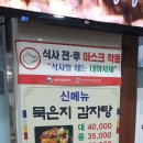 거시기 감자탕 이미지