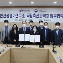 축산과학원