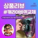 투어리스트 | 10년 된 캐리어 새 생명! 아메리칸투어리스트 바퀴 셀프 교체 후기