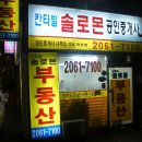 솔로몬공인중개사사무소 이미지