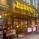 경성주막1929(사우점) 이미지