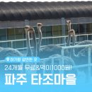 마을 | 24개월 미만 무료 파주 타조마을 후기