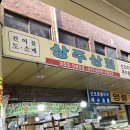 상주건어물