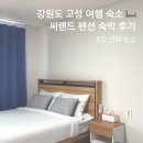 씨랜드펜션 | 고성 씨랜드펜션 1박2일 가족/커플 숙소 추천 오션뷰 내돈내산 후기 ♥