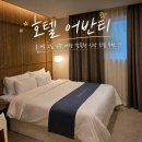 황금PC | 공주여행 숙소 호텔어반티 : 깔끔해서 너무 만족스러웠던 공주여행 숙소 후기
