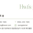 휘즈플랜(Hwi's plan)