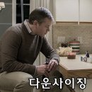홍엔터프라이즈 | 미국 코미디 영화 <다운사이징> 정보 and 후기