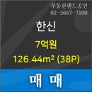 한신랜드공인중개사사무소 이미지