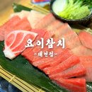 목이참치 | 대연동참치 부산맛집 요이참치대연점 솔직후기