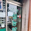 선농설농탕