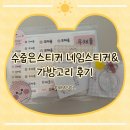 수줍은 스티커 네임스티커 후기 + 가방고리 실물 리뷰｜어린이집&amp;유치원&amp;학교 이름스티커 추천
