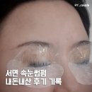 CU서면마루점 | 서면 속눈썹펌 1년 째 같은 곳 다니고 있는 내돈내산 후기