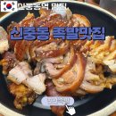 연안족발 이미지