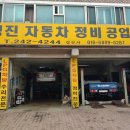경진자동차공업사 이미지