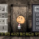 추리퀴즈 #패스워드는 무엇일까요? 이미지