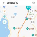 남파랑길 90코스 이미지