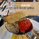 “갈치살이 파스타라니? 제주 한림 ‘찰리스’ 내돈내산 후기”