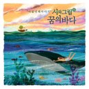 꿈의바다