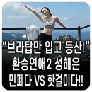 모모랜드 | 민폐다 VS 핫걸이다&#39; 논란인 이유! 오늘 플레이리스트. 포미닛 &lt;Hot Issue&gt; 모모랜드 &lt;I&#39;m So Hot&gt;