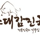 소대감참한우숯불구이 이미지