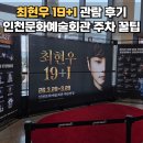 문화예술회관 | 최현우 19+I 마술쇼 인천문화예술회관 관람 주차 꿀팁 후기