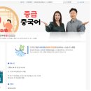 생활중국어(중급) 이미지