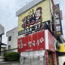 2호선 내당역 4번출구 앞 | 내돈내산 ㅣ 대구 달서구 두류 내당역 ‘신촌얼큰이칼국수’ 솔직후기 +주차정보