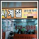 사계절타운공인중개사사무소 이미지