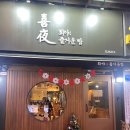 희야짬뽕 이미지