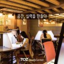 토즈스터디센터용호독서실
