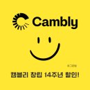 원어민영어회화 | 캠블리 화상영어 원어민 영어회화 1년째 솔직 후기, 최대 50% 할인 코드